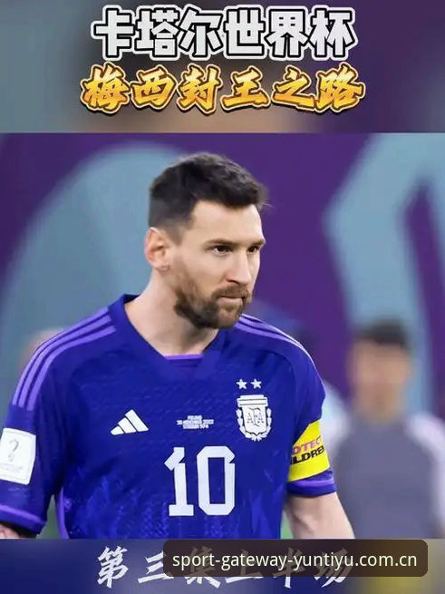 梅西17球封王世界杯：云体育官网深度评测——历史纪录背后的冷门细节与实用观赛攻略